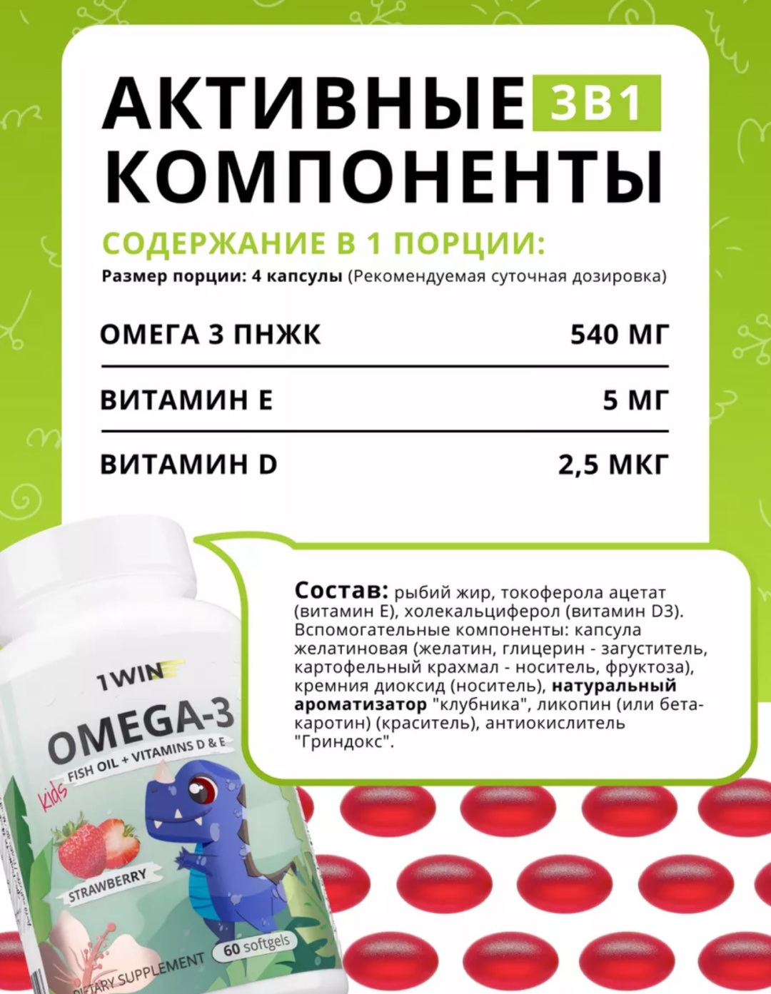 Omega 3 Kids с витаминами D и Е клубника, 60 капсул, фото 3