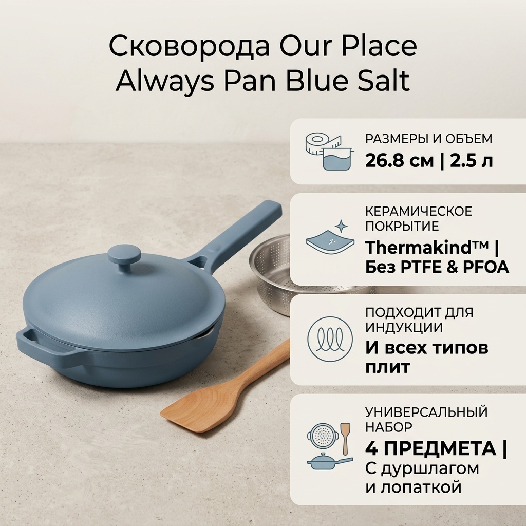 Сковорода OUR PLACE Always Blue Salt 26.8 см с антипригарным покрытием, алюминий