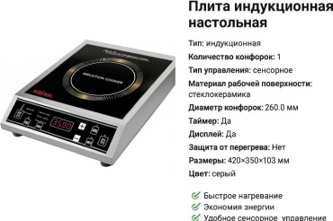 Настольная плита HIC‑P350S серый