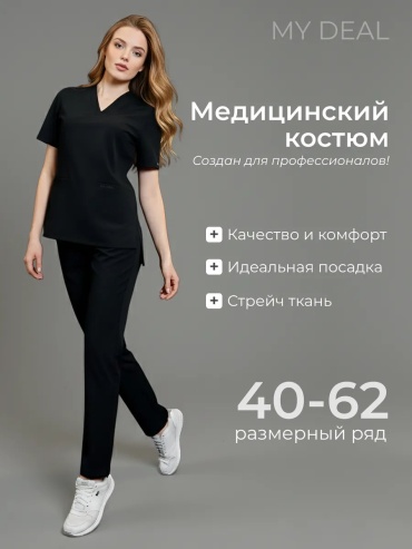 Спецодежда для женщин MY DEAL черный