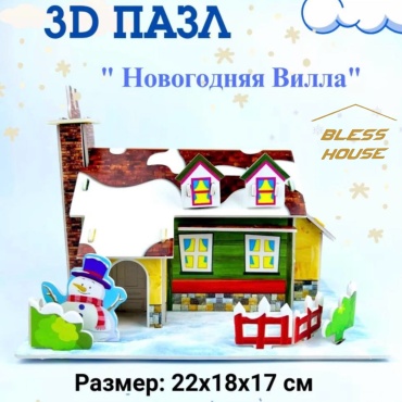 BLESS HOUSE BHNY 22 3D 20 деталей