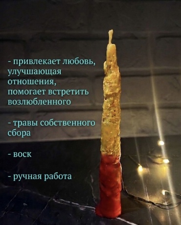 Ведьмин Перст для привлечения любви 1 шт