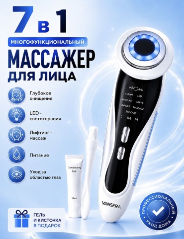 VANSERA микротоковый массажер