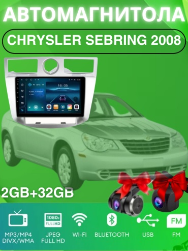 VULCAN DA CHRYSLER SEBRING 2008 2Gb+32Gb + камера заднего вида и видеорегистратор в штатное место Chrysler