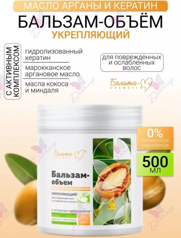 Bielita-Вiтекс бальзам Укрепляющий Масло Арганы и Кератин 500 мл