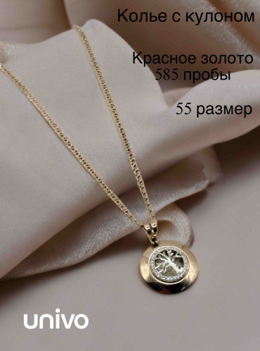 Колье UNIVO 8.18/585/55 длина 55 см вес 6.18 г золото, фианит