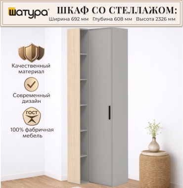Шкаф угловой Шатура Rimini, 69.2x232.6х60.8 см, серый, бежевый