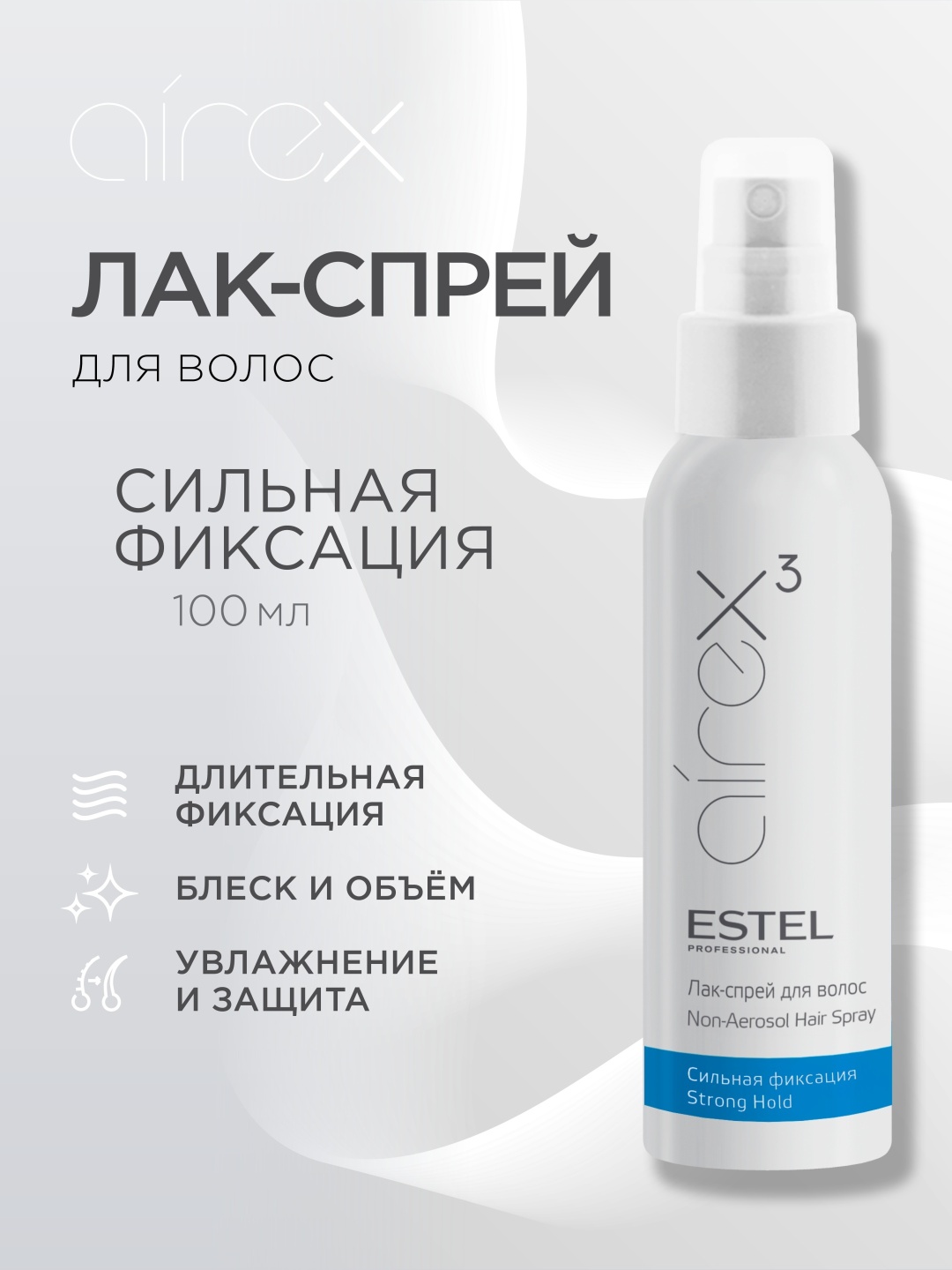 ESTEL PROFESSIONAL Airex 3 Stalker Halt лак сильная фиксация 100 мл