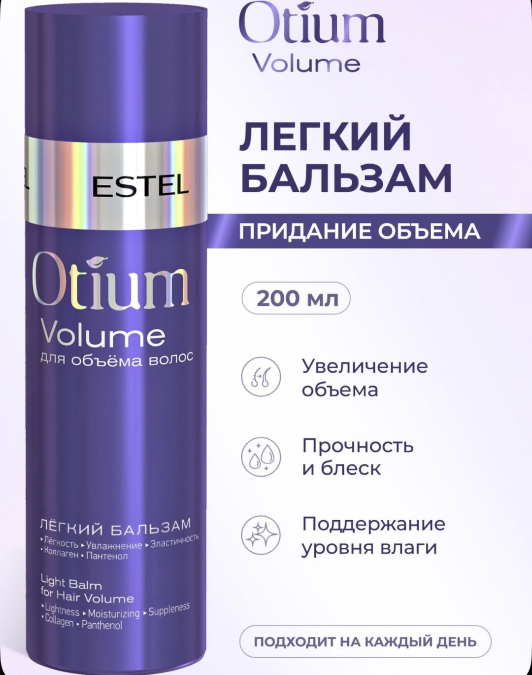 ESTEL PROFESSIONAL бальзам Otium volume 200 мл