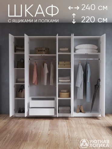 Распашной шкаф Indoro-3 473590520, 240x220х50 см, белый