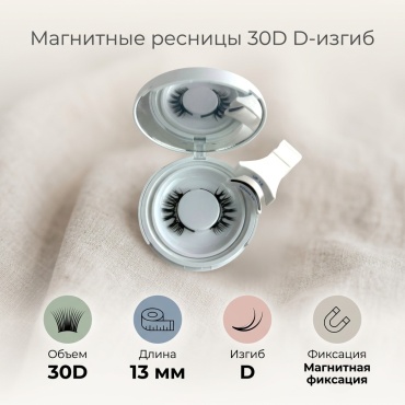 Магнитные 30D D 0.07 мм черный 13 мм