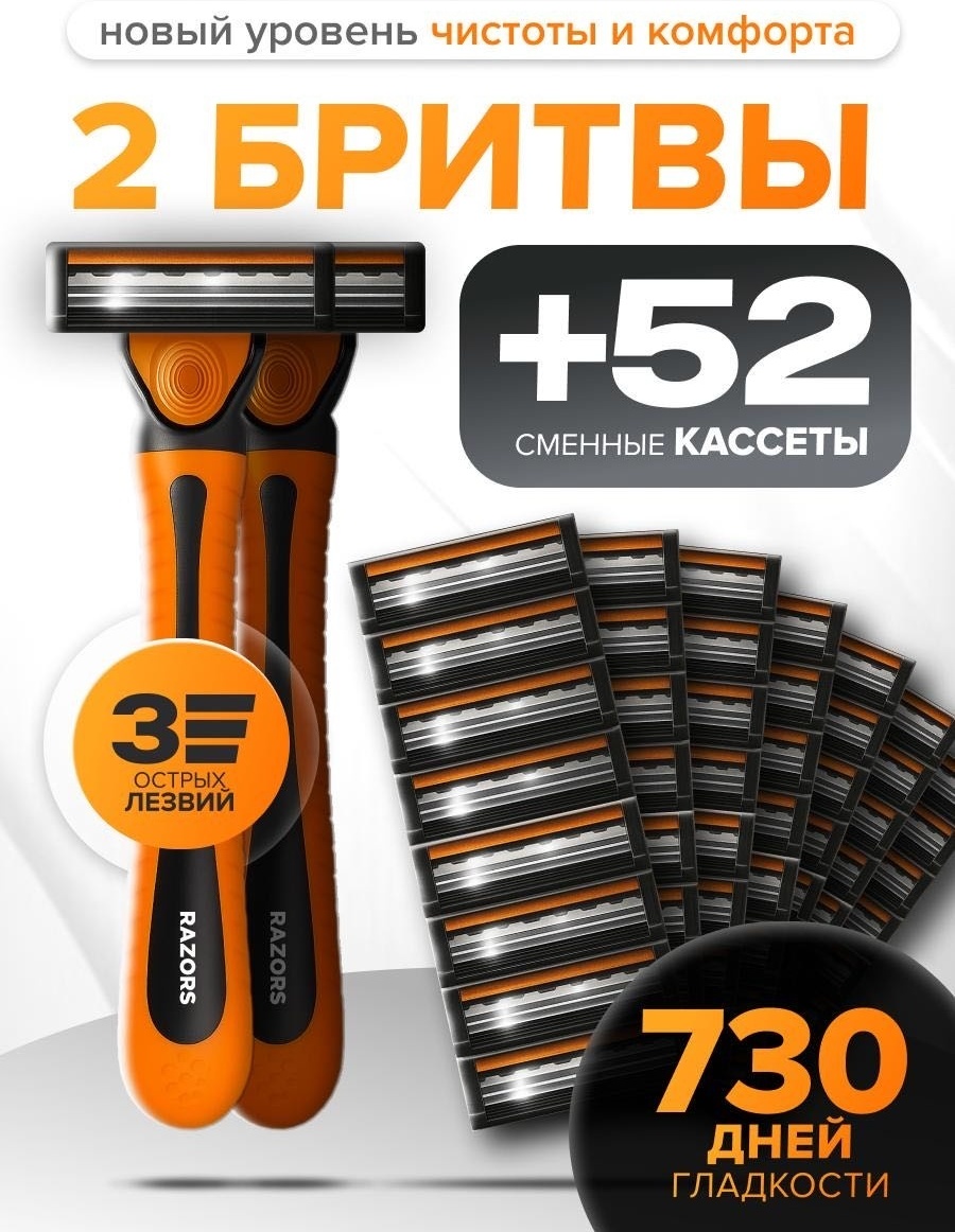 RAIZEN Nabor-52 бритвенный станок 2 шт + сменные кассеты 52 шт