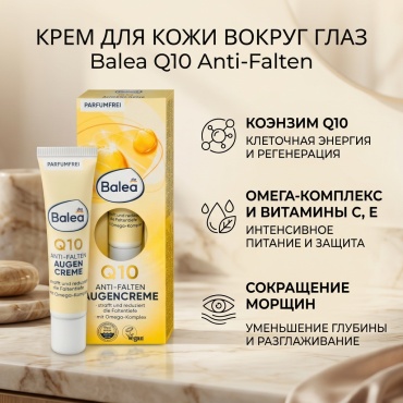 Balea крем Anti-falten для области вокруг глаз 15 мл