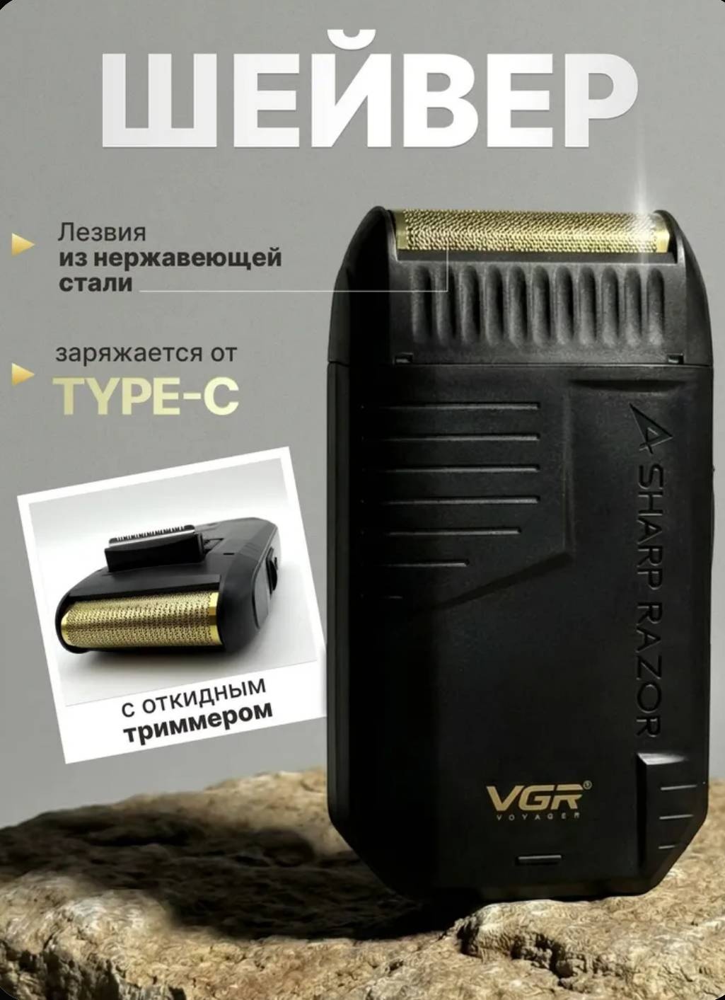 Электробритва VGR Professional V-375 сеточная