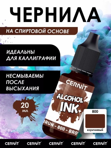 Краситель cernit