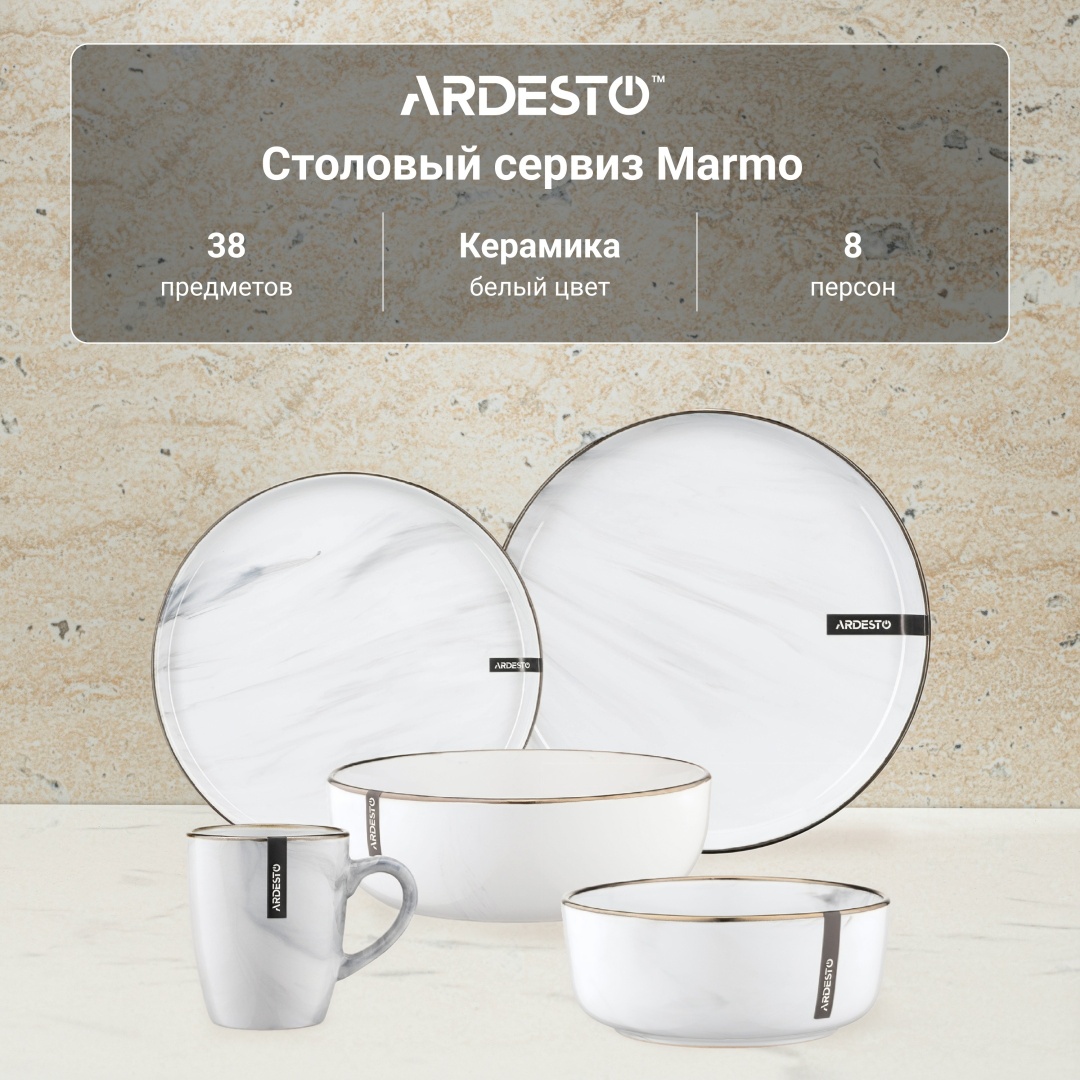 Сервиз на 8 персон Ardesto Marmo, предметов: 38, столовый, керамика