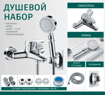 Душевой набор (гарнитур) Liding Plumbing