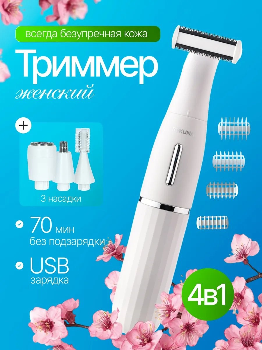 Электробритва 177576657 роторная