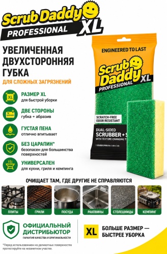 Губка для зеркал и стекол, для посуды, для стеклокерамики, для фруктов и овощей, универсальная, для горшков, для бутылок Scrub Daddy SD123091 1 шт, полиуретан, пенополиуретан