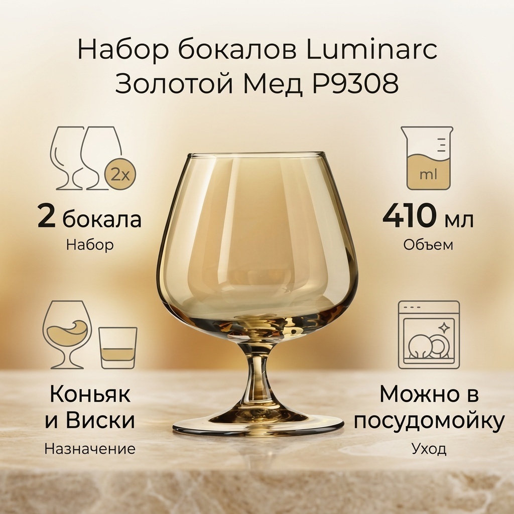 Набор бокалов Luminarc 410 мл, стекло, 2 шт