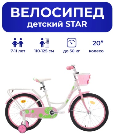 Велосипед STAR Велосипед Star белый 702-20 2024 12 дюймов белый