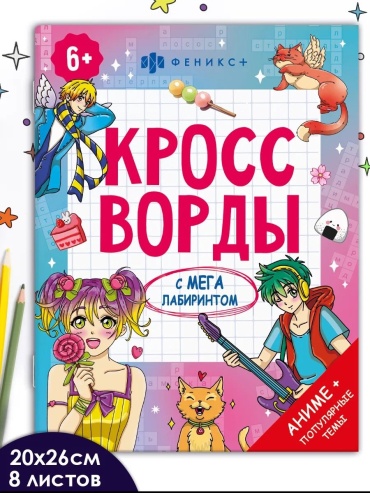 Книжка-кроссворды