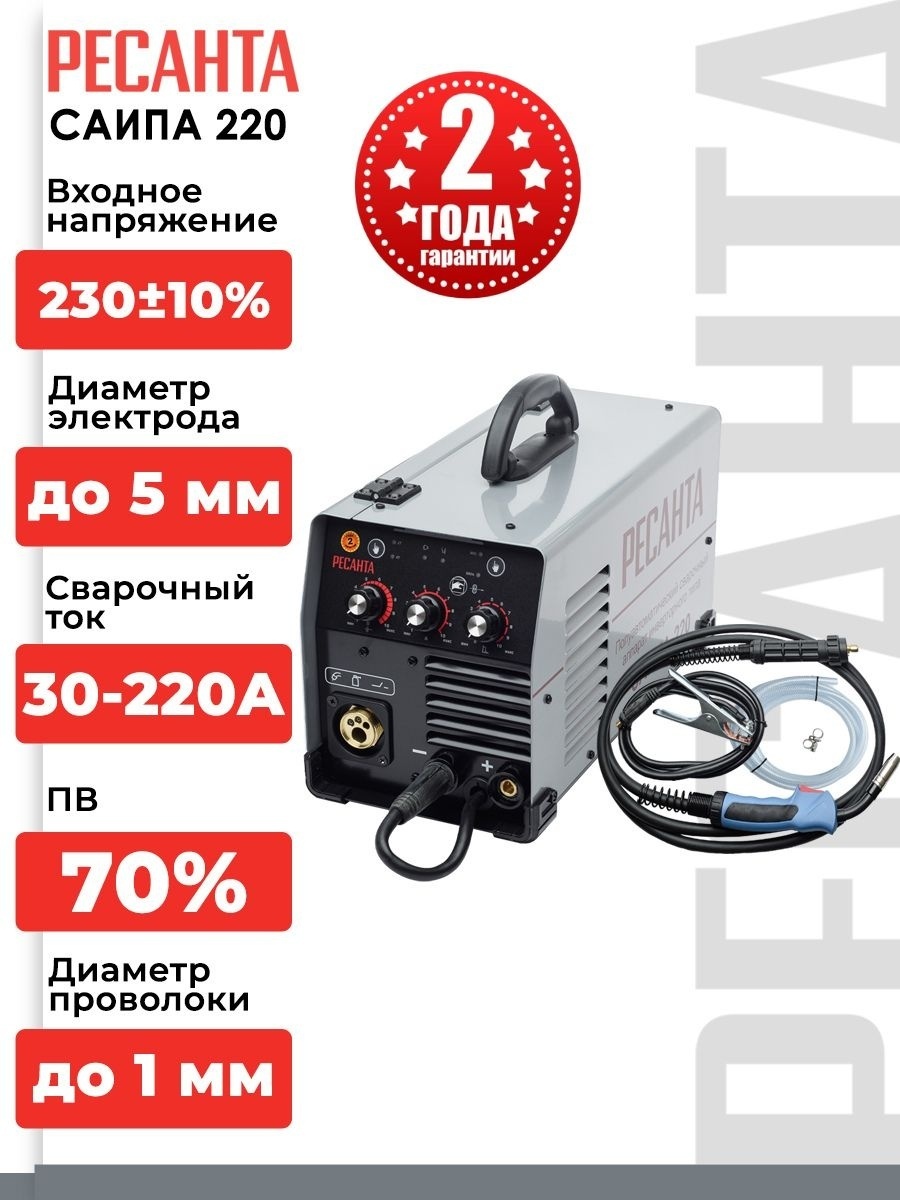 Ресанта сварочный полуавтомат САИПА-220 65/10 (аргонная (аргонодуговая) сварка, полуавтоматическая сварка (MIG/MAG), ручная дуговая сварка (MMA), FCAW, Spot (точечная) сварка)