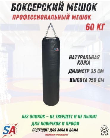 Sport Asia BAG-35-150-KRS-BK черный