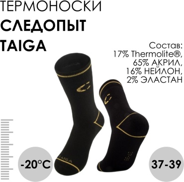 Термоноски Следопыт 1 пара черный, серый 37-39