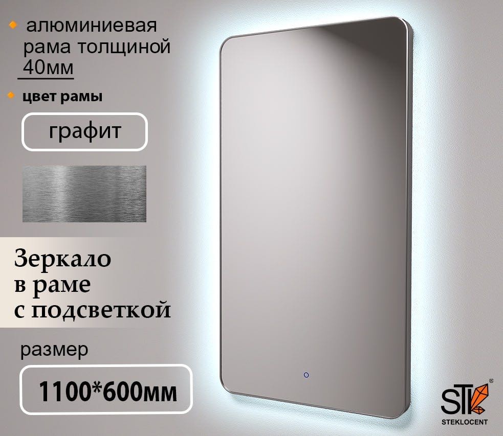 Зеркало настенное STEKLOCENT 60x110 см