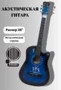 Гитара акустическая 30287798_613842462 голубой