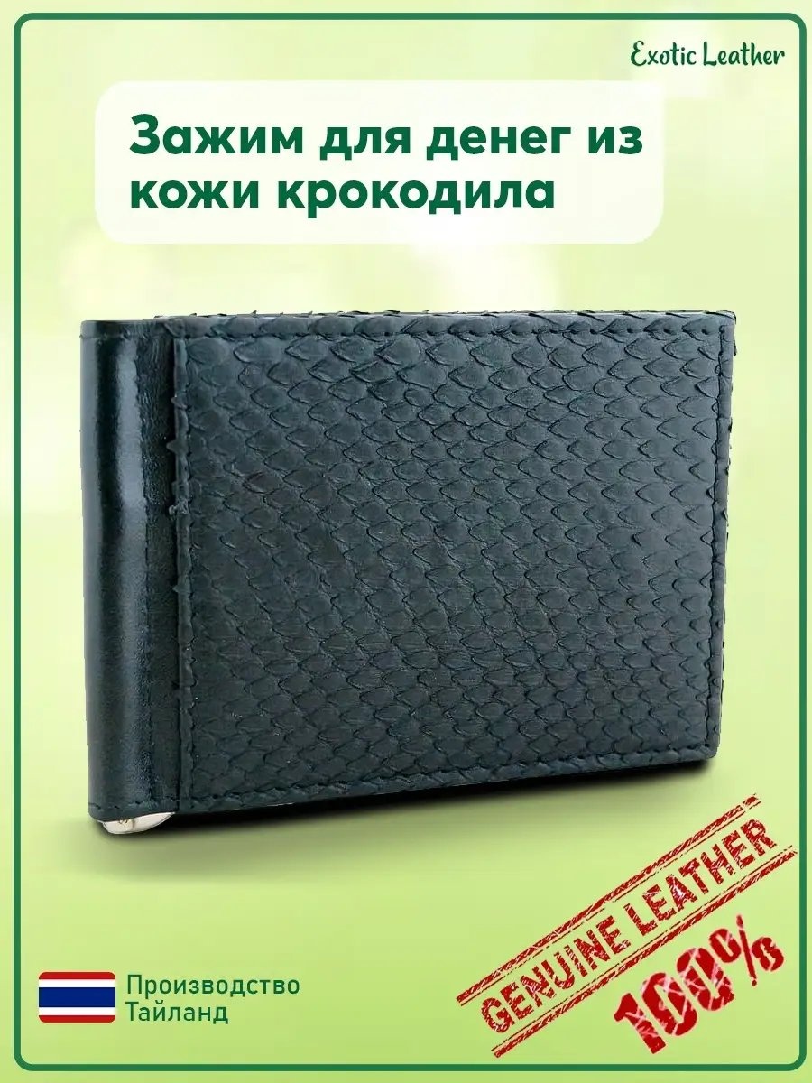 Зажим для купюр натуральная кожа черный