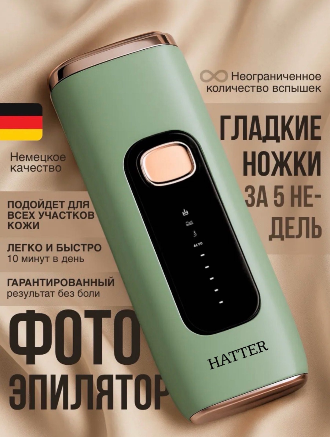 Hatter фотоэпилятор H-1