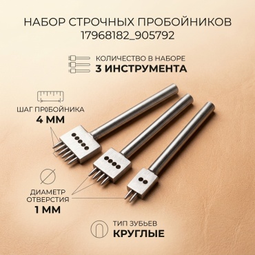 Пробойник строчной 4 мм 17968182_905792