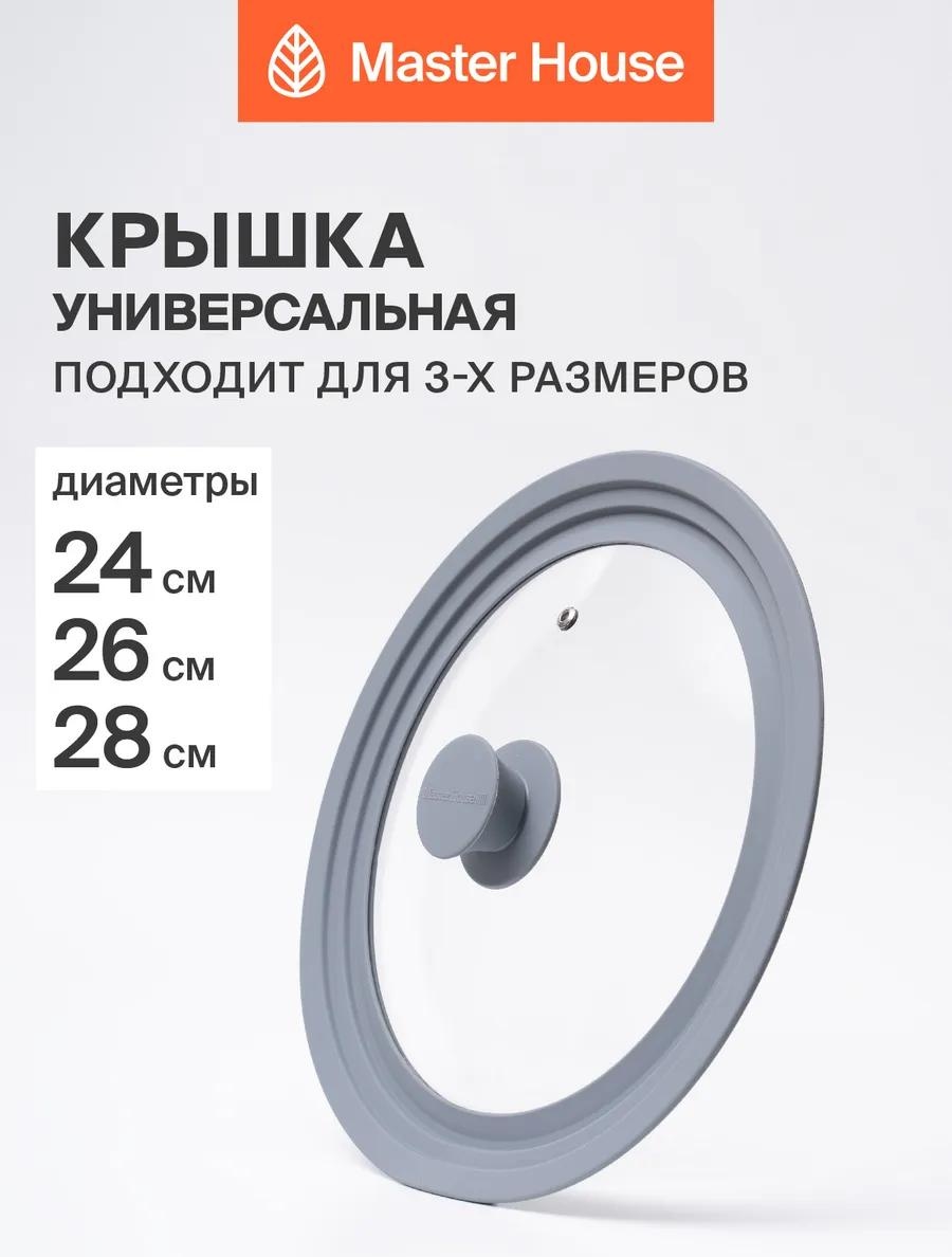 Крышка для сковороды 24 см, силикон