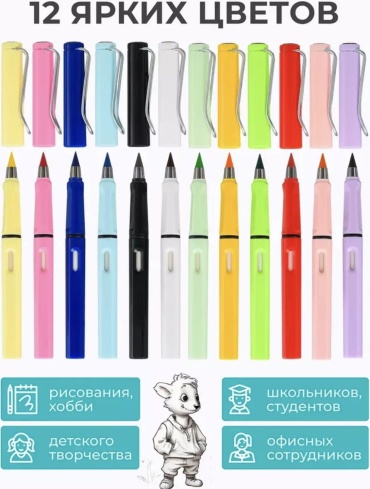 Вечные карандаши