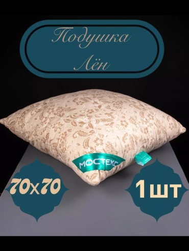 Подушка IzIHome 70x70 см, пух, микроволокно, микрофибра