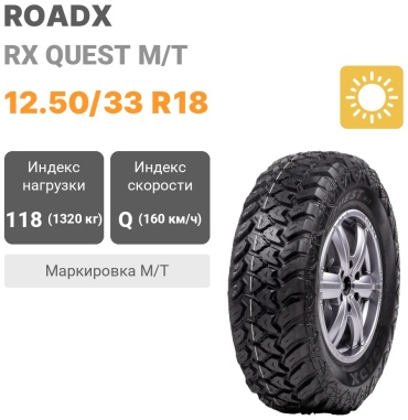 Roadx RX Quest M/T 12.50/33 R18 118Q