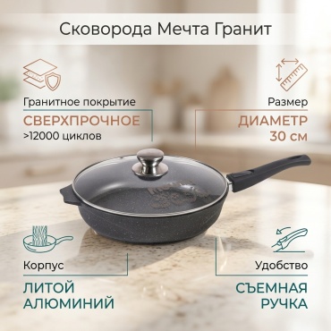 Сковорода Мечта Granit 30 см с антипригарным покрытием, алюминий