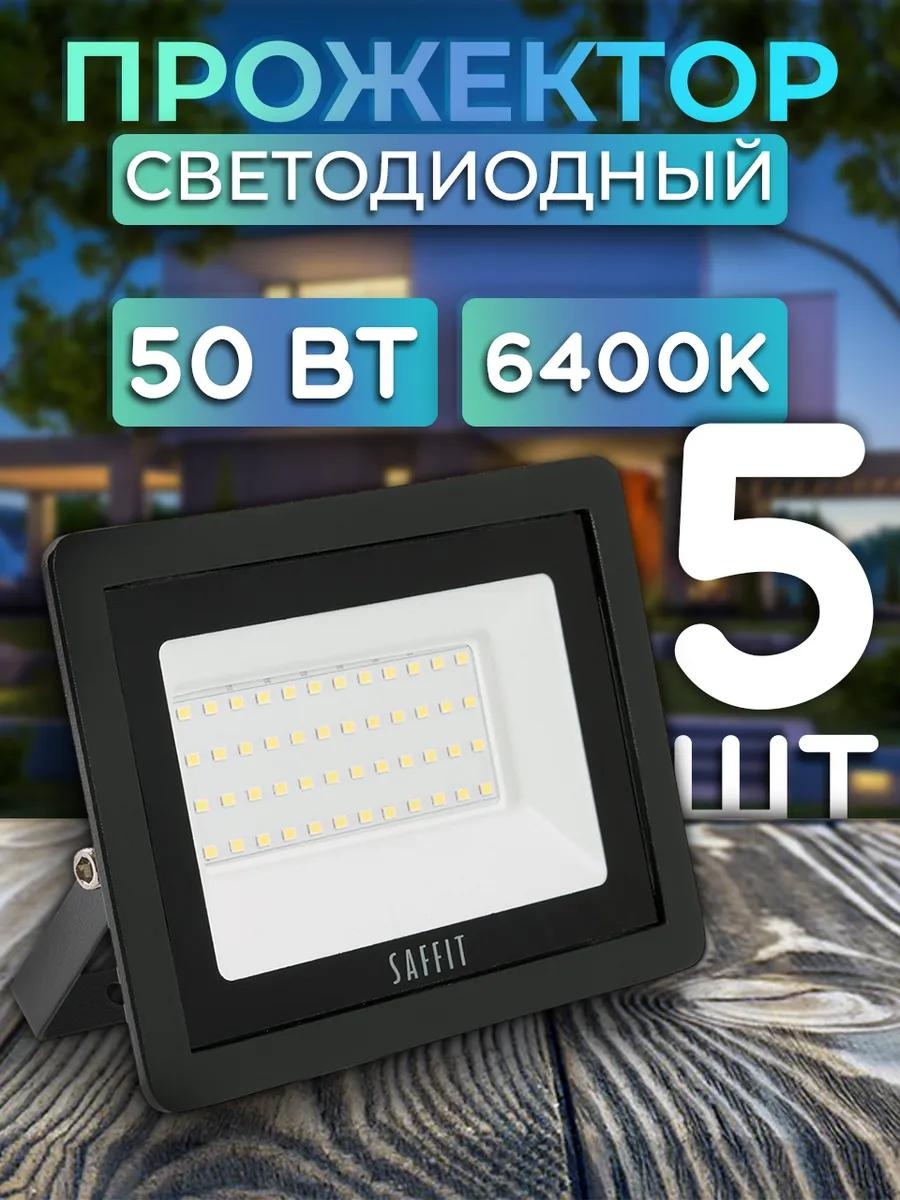 Прожектор на кронштейне SAFFIT 230 Вт, теплый белый