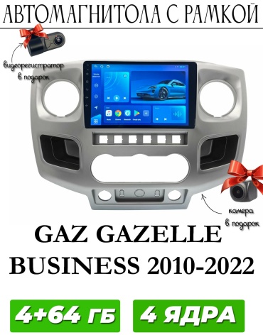 Maslat GAZ GAZELLE BUSINESS серый 4+64GB / T100+ камера в штатное место ГАЗ