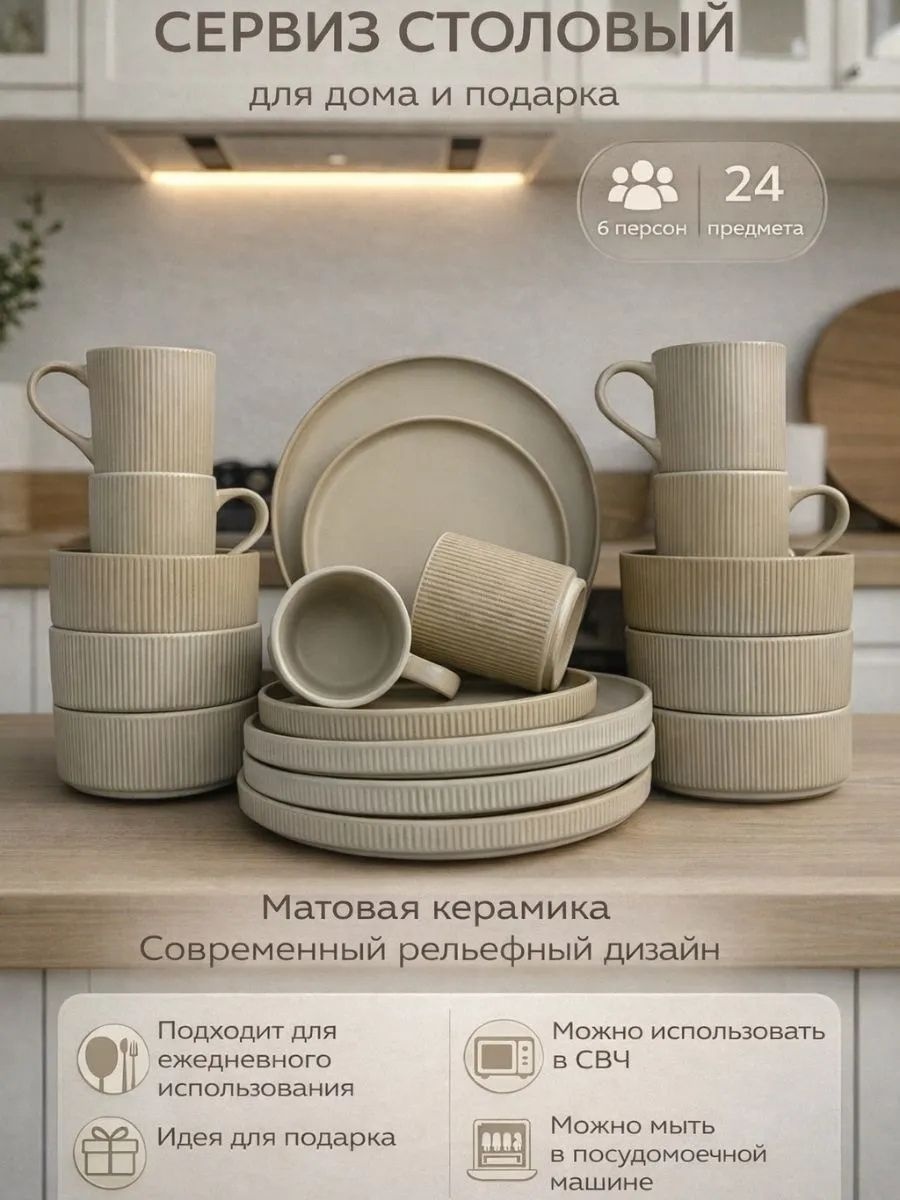 Сервиз на 6 персон MUSSAD Матовая поверхность, предметов: 24, столовый, керамика