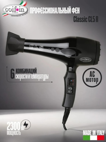 Coifin Classic CL5 R фен черный