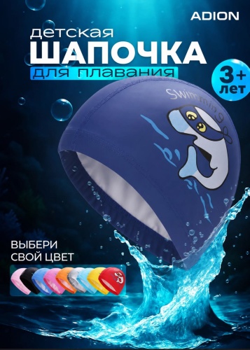 ADION Swimming синий размер: универсальный