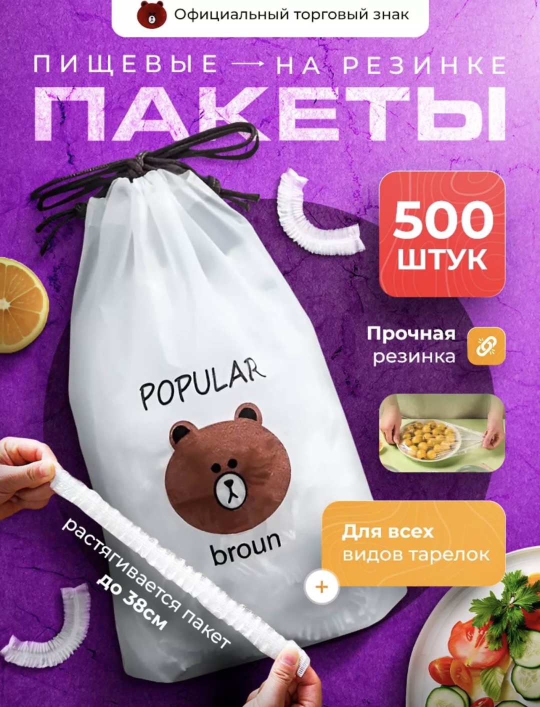 Пакет 445986245 для хранения продуктов
