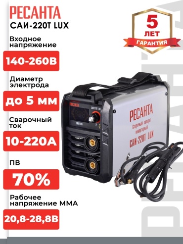 Ресанта сварочный аппарат инверторный САИ-220T LUX 65/71 (ручная дуговая сварка (MMA))