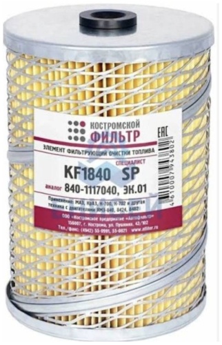 Костромской Фильтр Фильтр топливный 840-1117040
