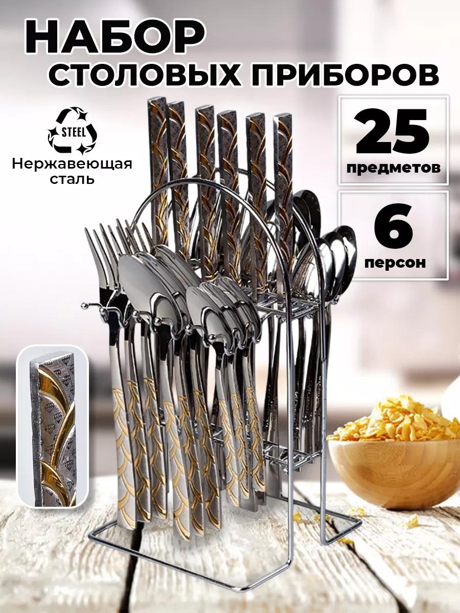 Набор столовых приборов 2, 4, 24 шт, золотистый 8B5A53F07B0AC4BB