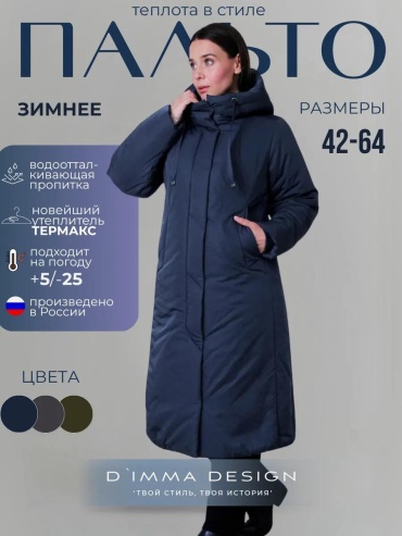 Пальто синий