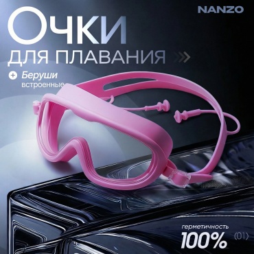 Nanzo NZ-Och-pnk унисекс розовый